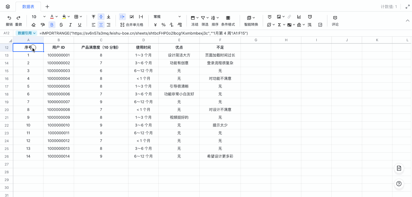 如何跨表格引用数据