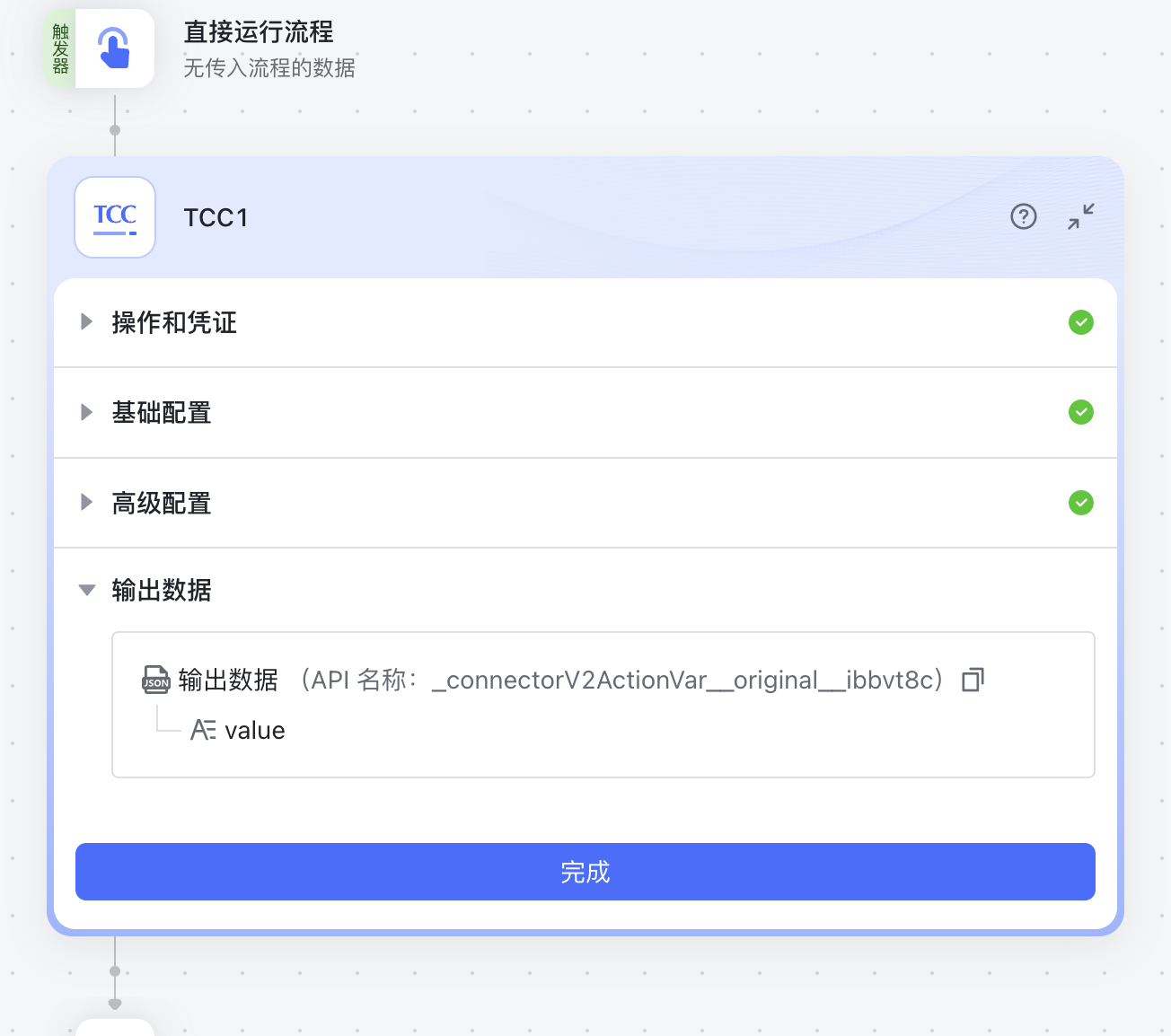 TCC 连接器