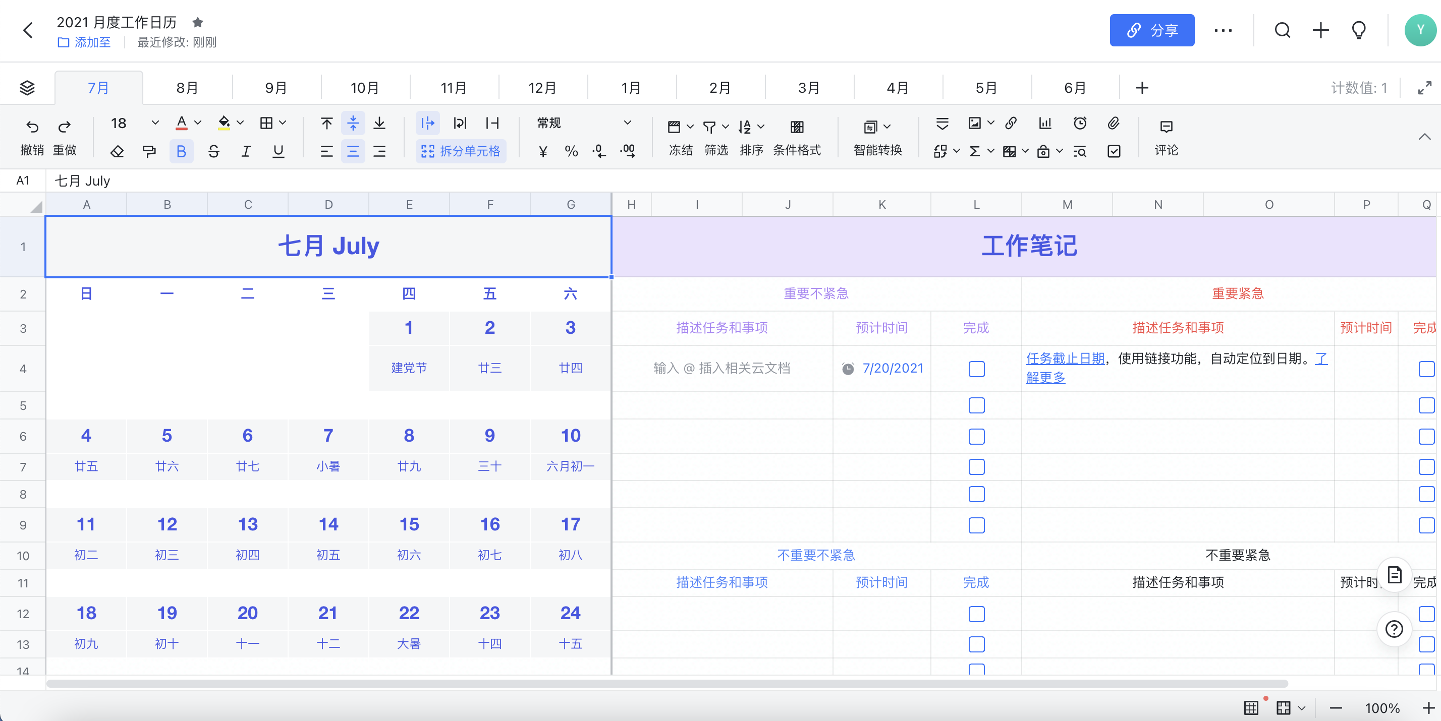 飞书云文档界面介绍