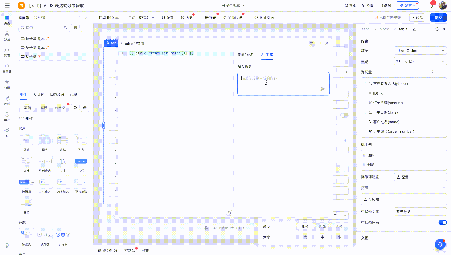 AI 生成 JS 表达式