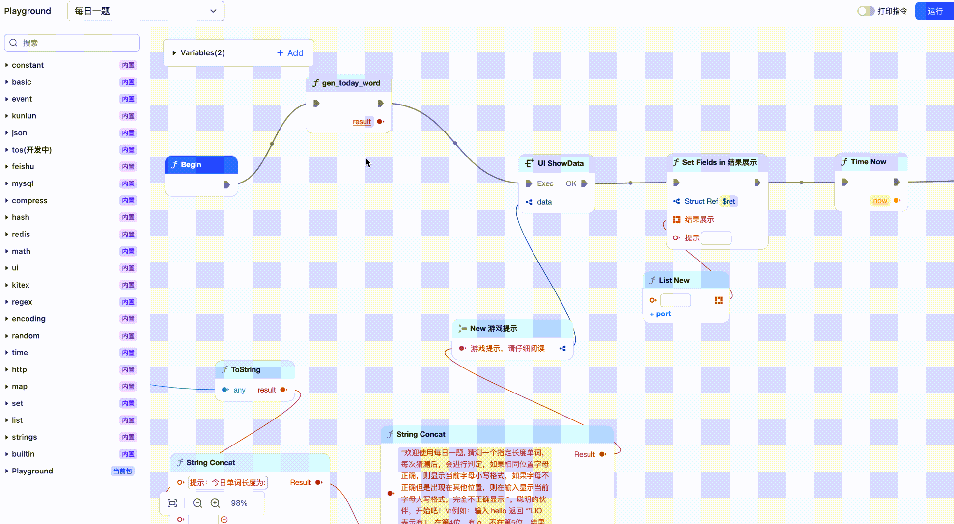 用 BizFlow 编辑流程