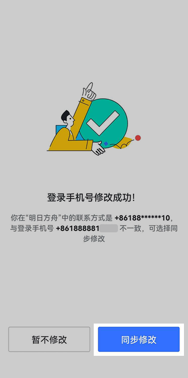 完成帐号验证后即可成功绑定或修改你的登录手机号,邮箱.