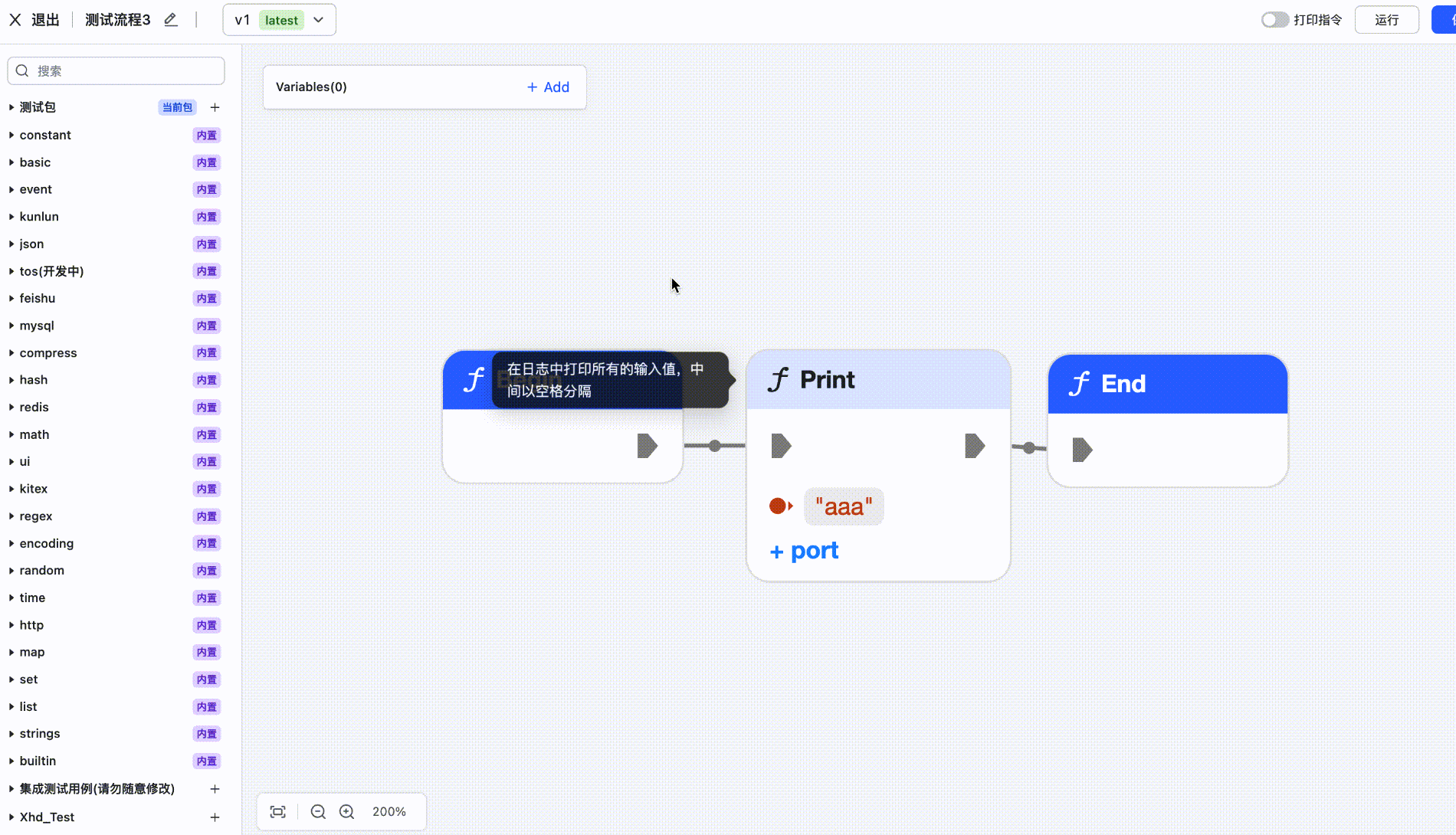 用 BizFlow 编辑流程