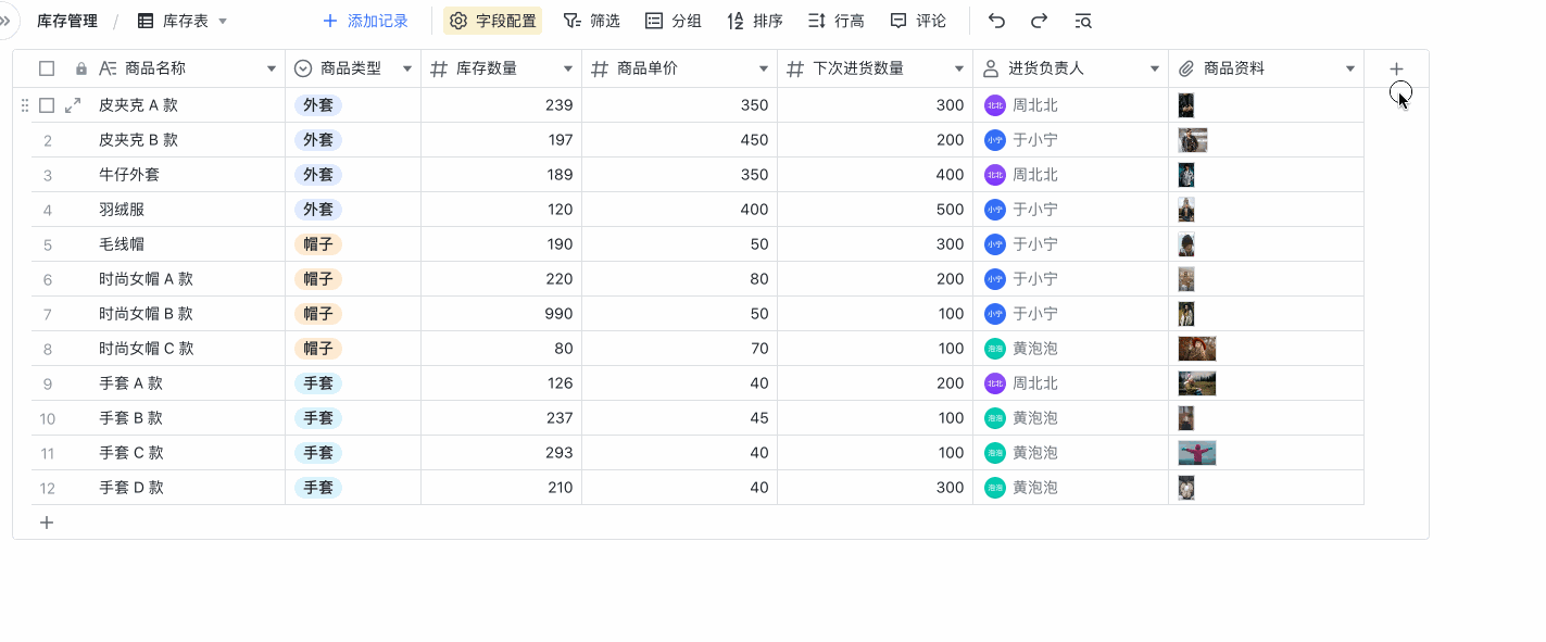 使用多维表格数字字段